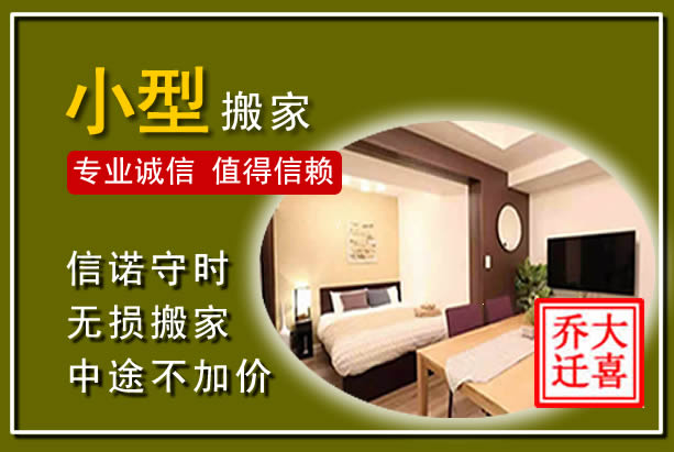 崇州小型搬家