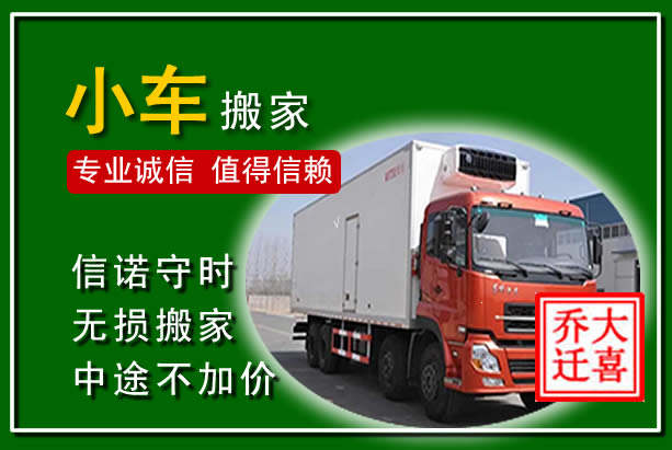 崇州物品搬运