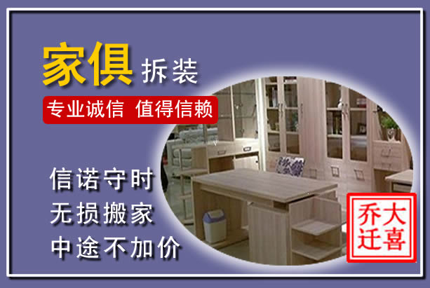 崇州家俱拆装搬运